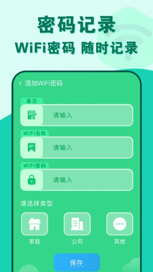 准度附近wifi速连软件官方下载 v1.0.0