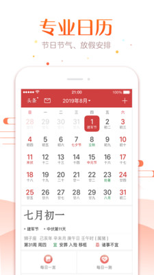 易之简万年历app官方下载 v1.2.0