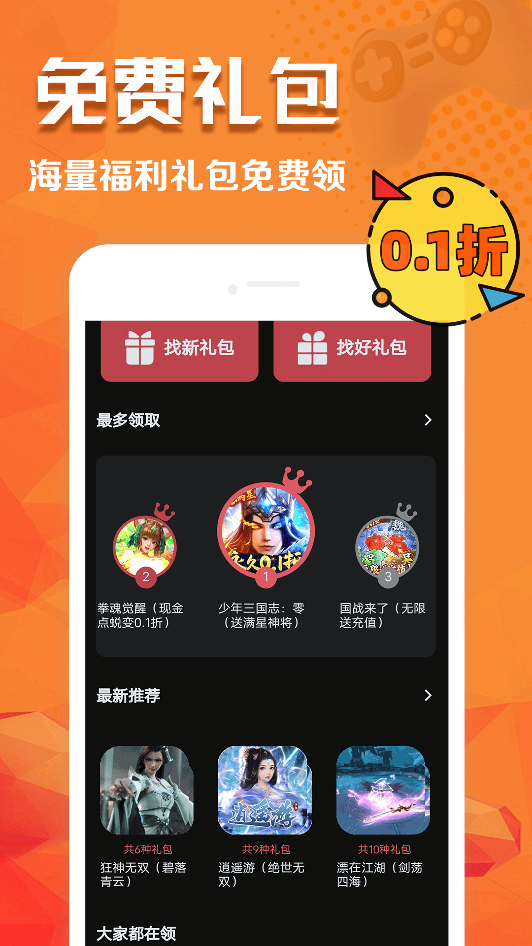 01折玩手游盒子免费正版下载 v1.0.1