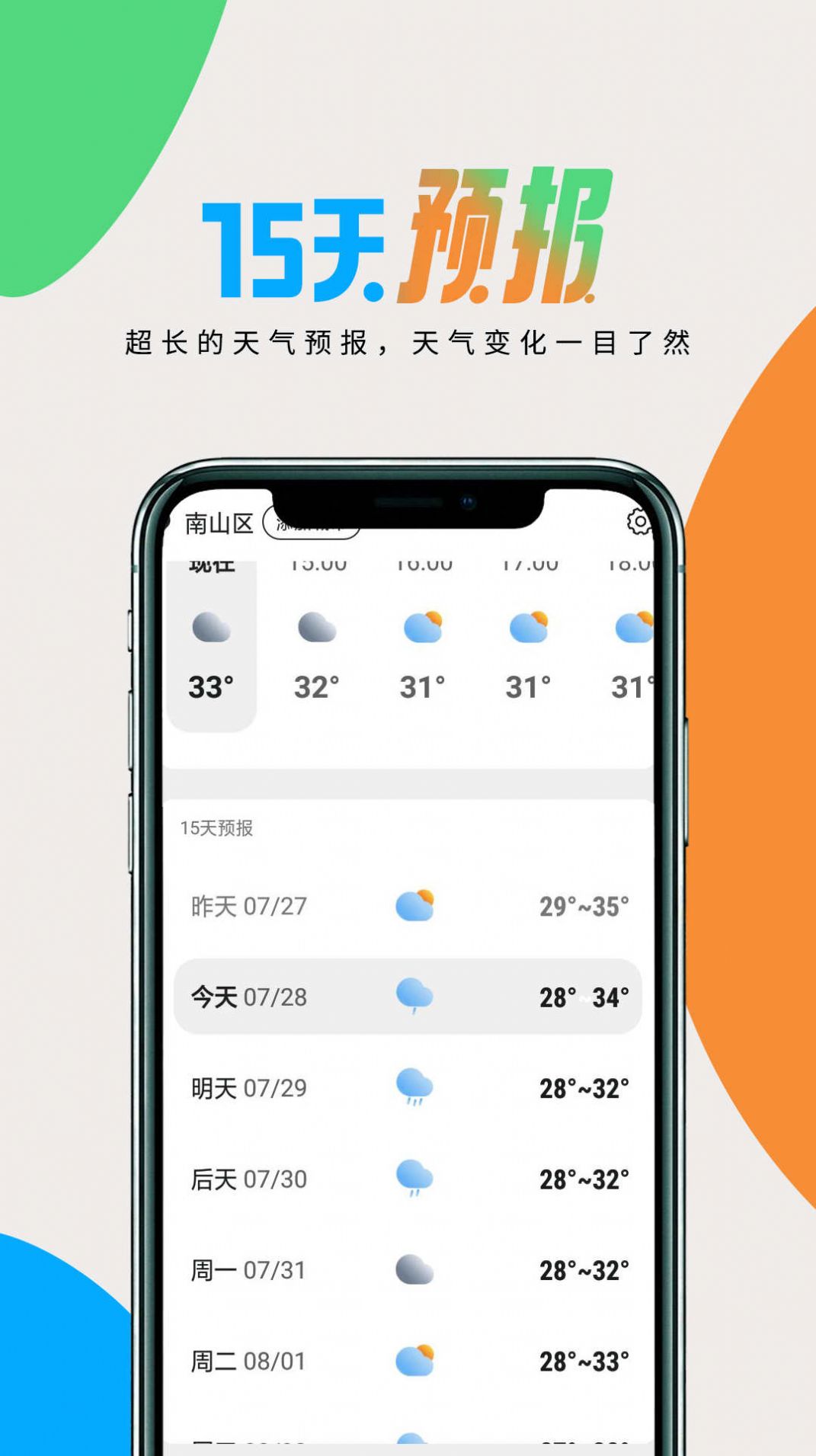 全国天气查软件下载 v1.0.0