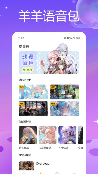 羊羊语音软件官方下载 v1.0.1