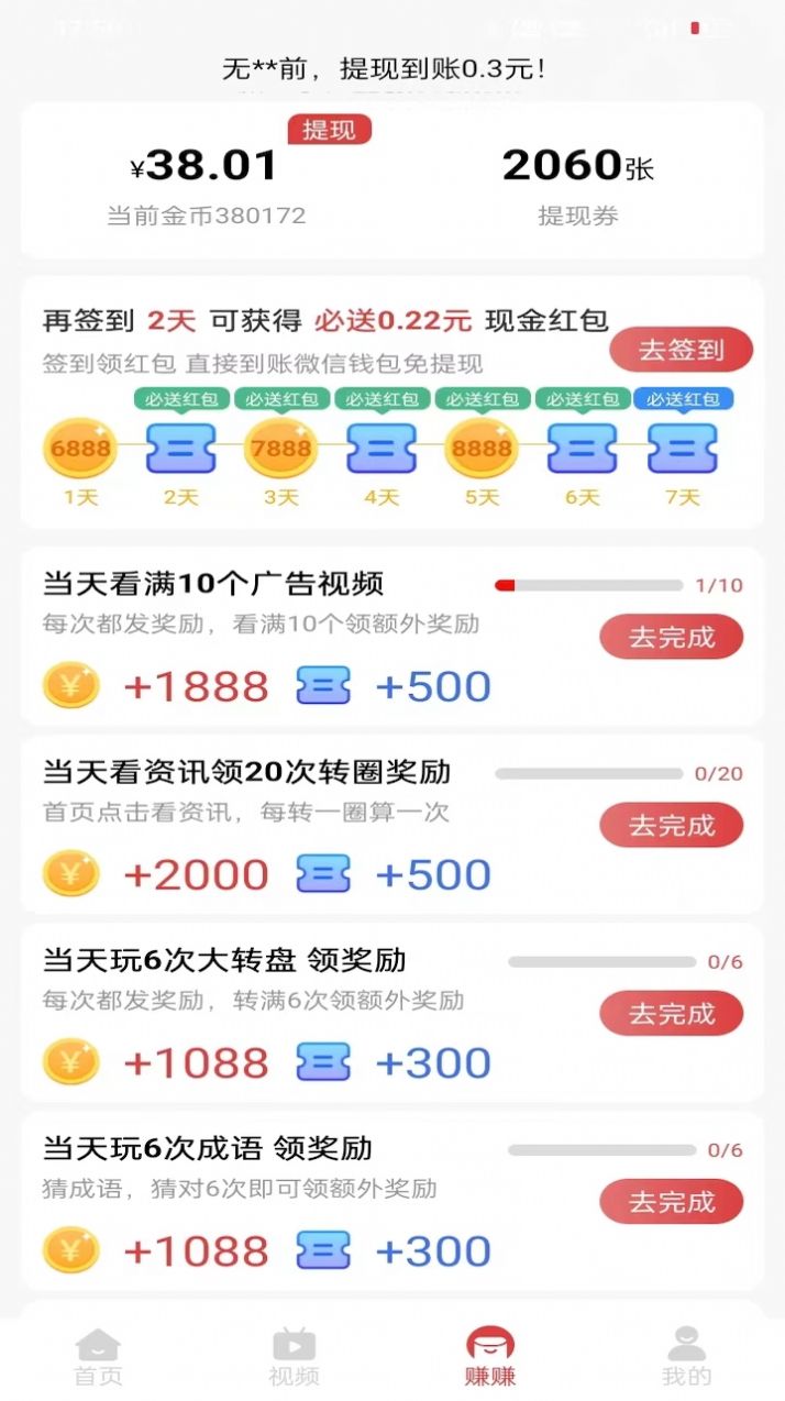 天天阅赚红包版软件下载 v5.8.0