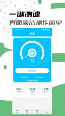 网络质量检测工具app官方版免费下载 v1.0