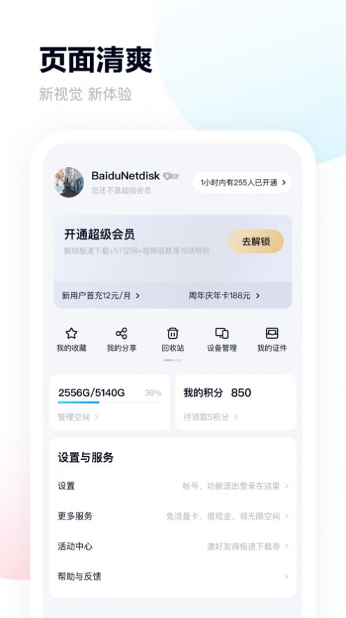 terabox中文版官网最新app下载 v3.10.1