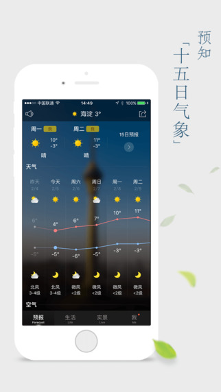 天气通Pro官网ios已付费免费版app v7.19