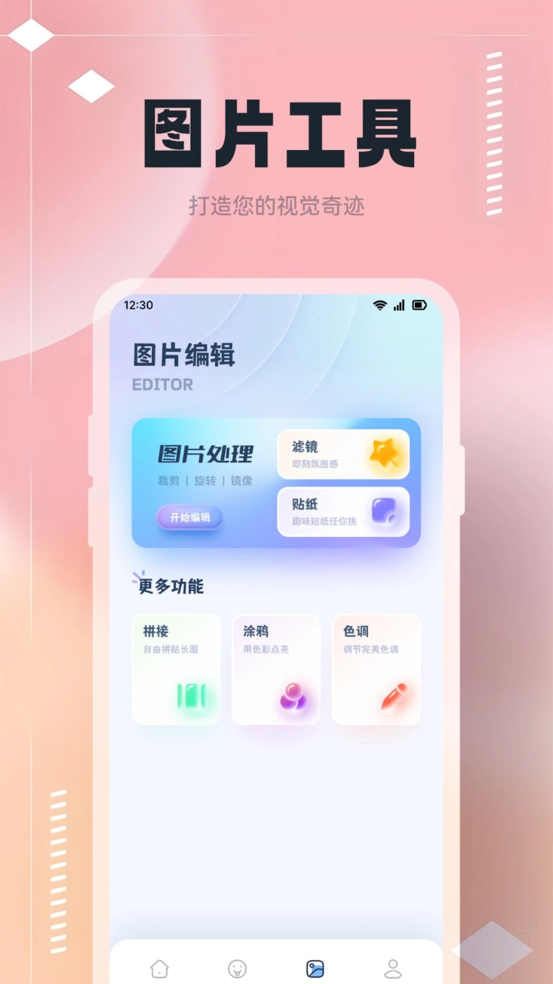 改图鸭Tool图片编辑app下载 v1.1