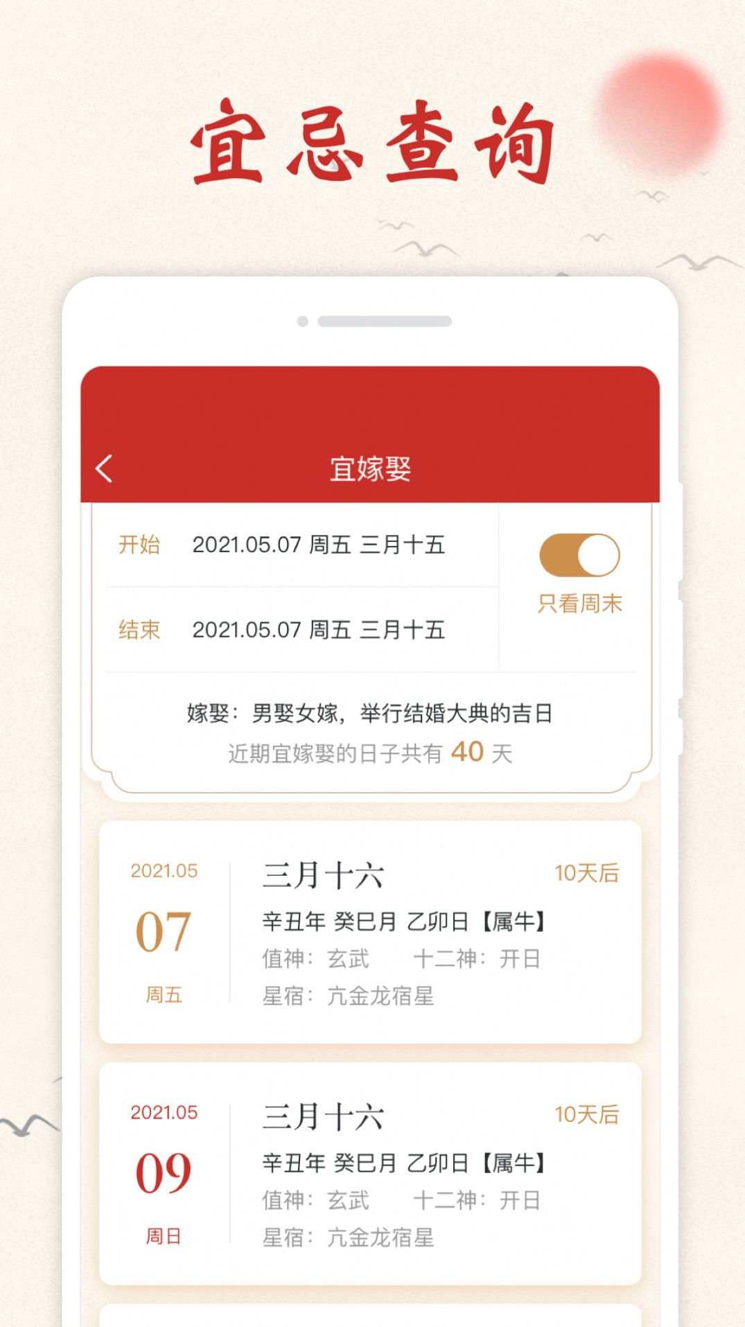 开心万年历app软件官方版下载 v1.0.0