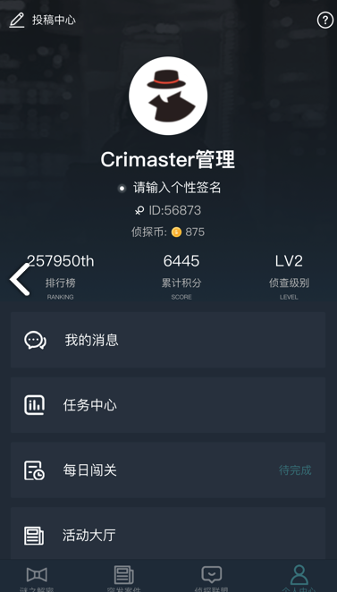 犯罪大师四星任务答案解析最新版 v1.7.8