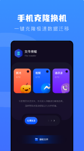 互相传app软件手机下载 1.4