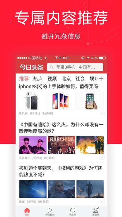 今日头条苹果版 v9.8.2