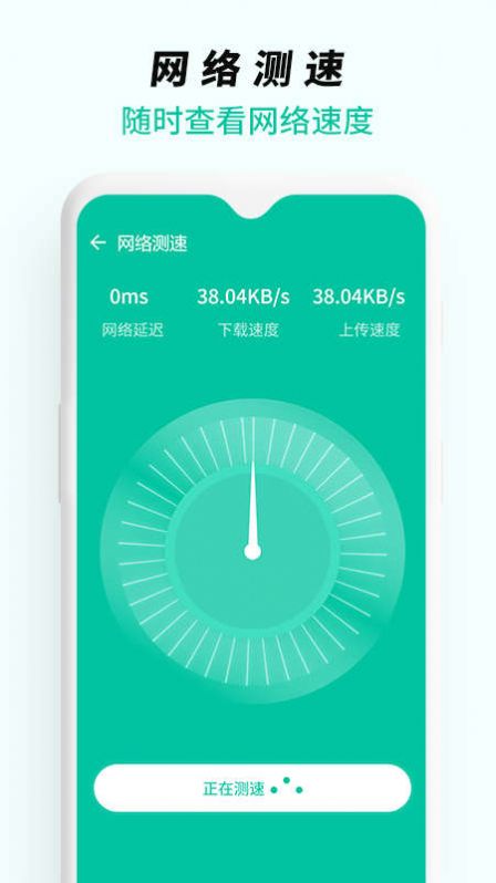 WiFi无线网络专家app手机版图片1