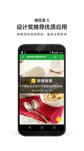 豌豆荚最新版下载 v8.3.0.1