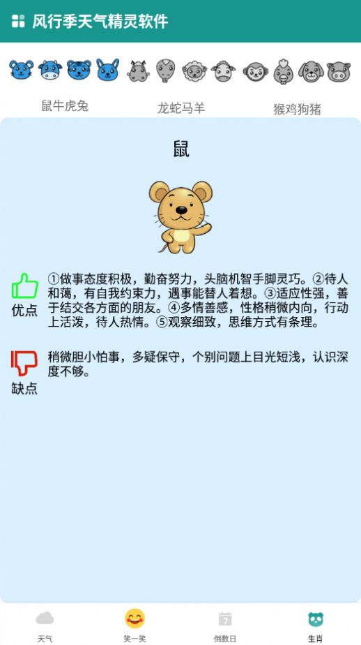 风行季天气精灵app软件官方下载 v1.0.0