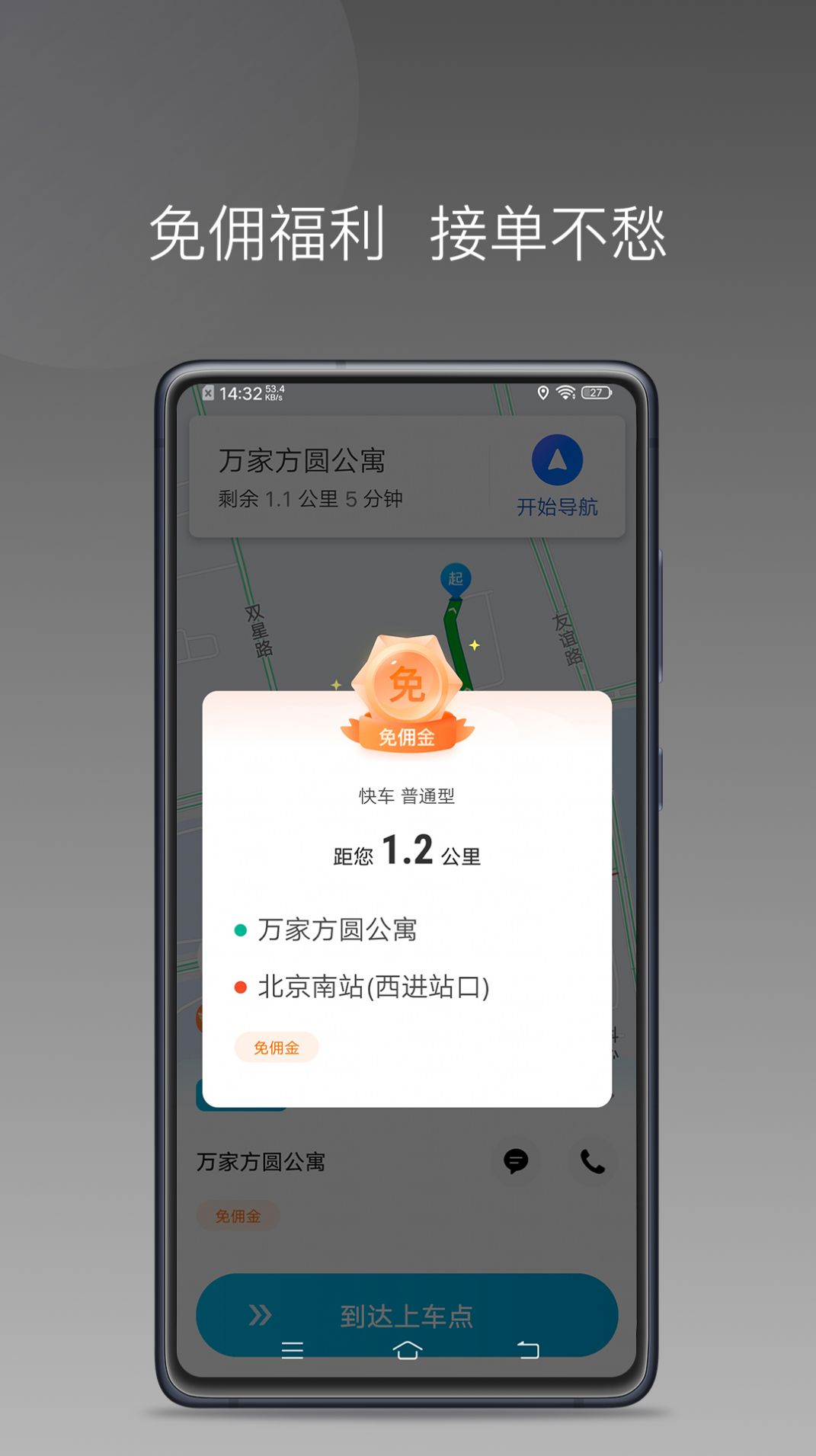 哎呦喂打车司机端官方下载 v1.0