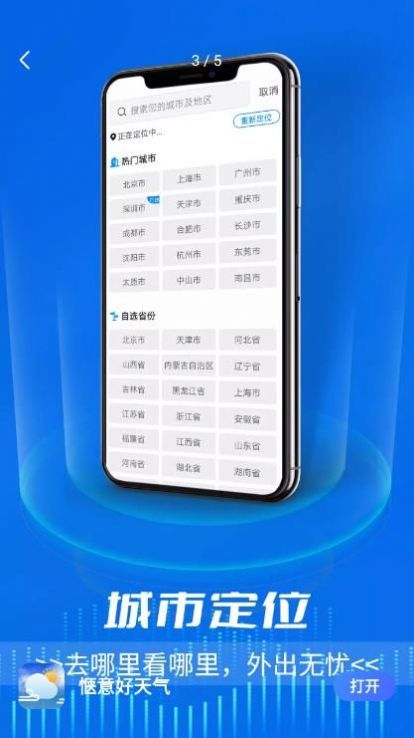 惬意好天气app手机版图片1