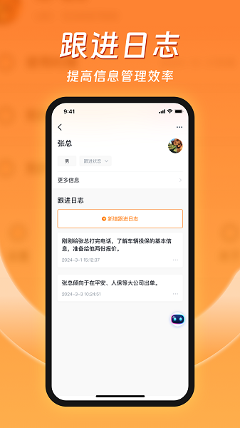 客智通智能销售软件下载 v1.0.1