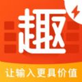 趣键盘表情版安卓版软件app下载 v1.2.0