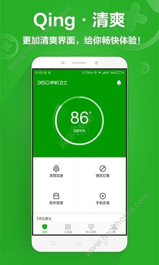 360卫士官方下载最新版 v8.9.8