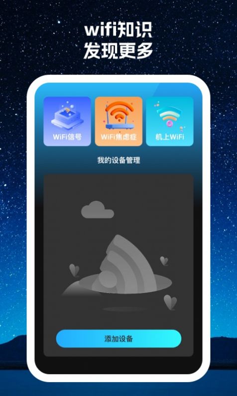 寻寻wifi网络助手下载 v1.0.1