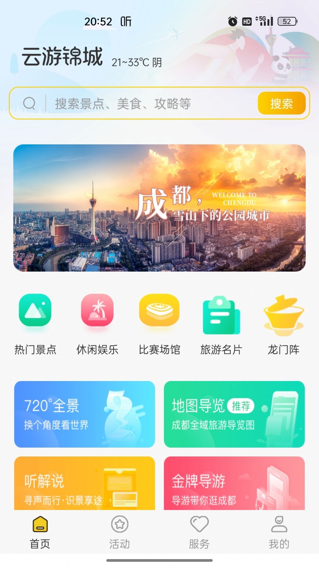 云游锦城官方手机版下载 v1.2.2