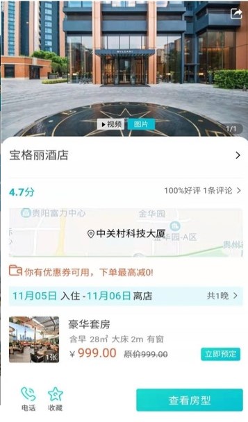 如意旅居app最新版 v1.1