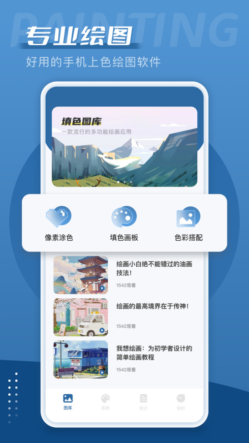 爱笔思画板软件免费版下载 v1.0.1