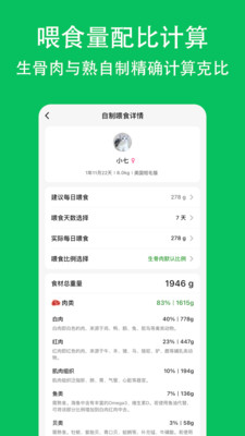 喵喵食谱软件官方下载 v1.0