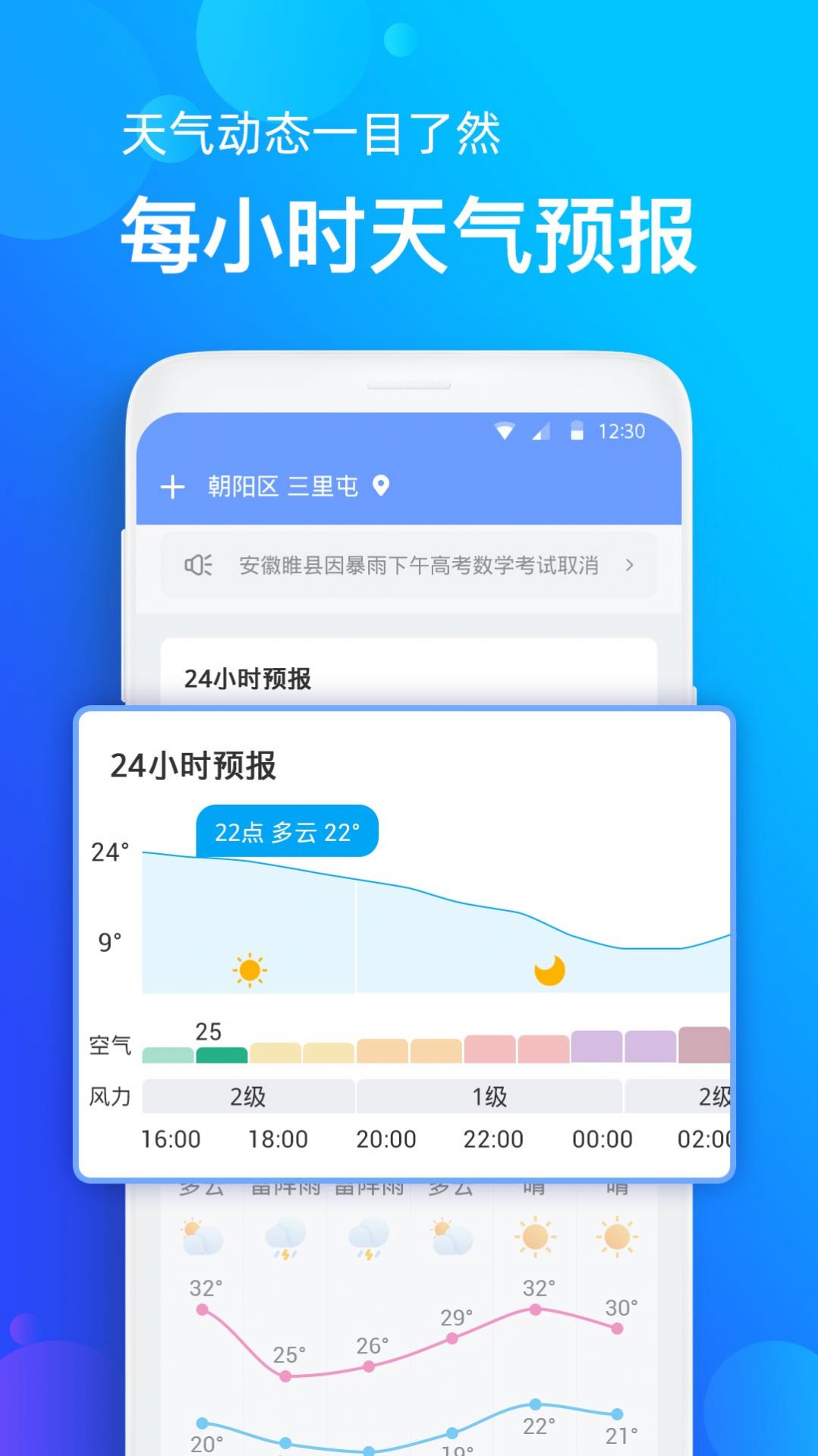 全国天气播报app最新版图片1