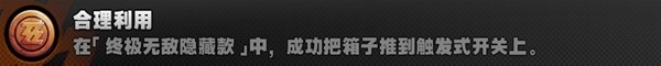 绝区零终极无敌隐藏款任务怎么做 终极无敌隐藏款任务完成流程攻略图片8