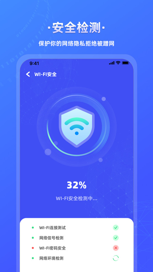 万能wifi连接钥匙app官方下载图片2