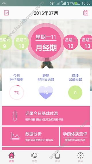 备孕达人软件app官方下载安装 v3.2.0