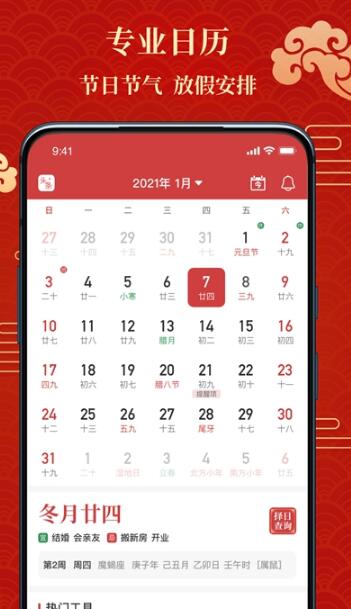 百家万年历app手机版下载 v1.2.6