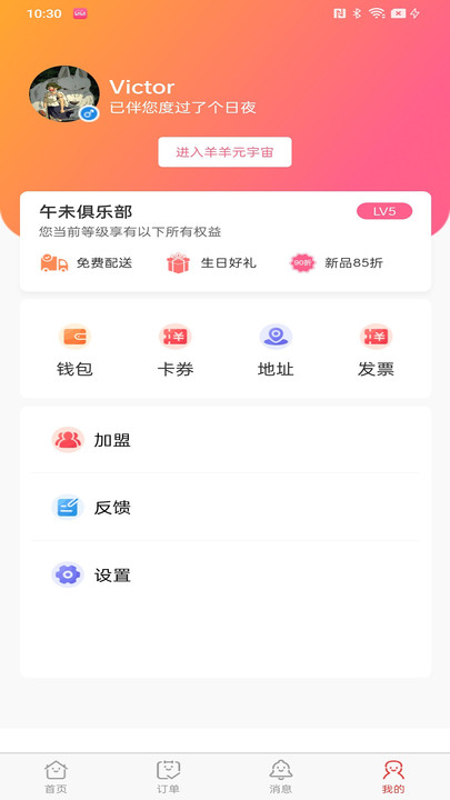 午未羊鲜商家端app手机版下载 v1.0