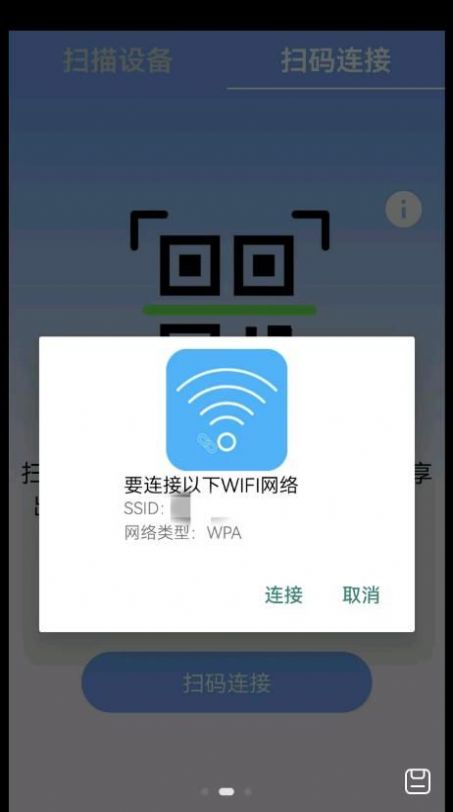 万能WIFI一键连接app手机版 v2.1