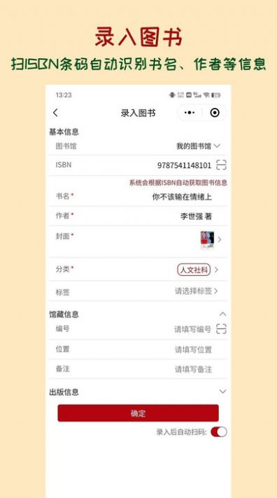 图书管管app安卓版下载 v1.0.6