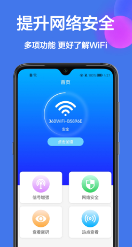 无线密码查看器app手机版下载图片1