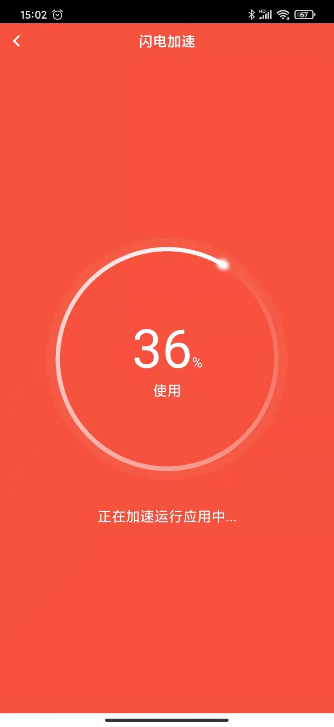 无瑕手机清理助手app软件下载图片1