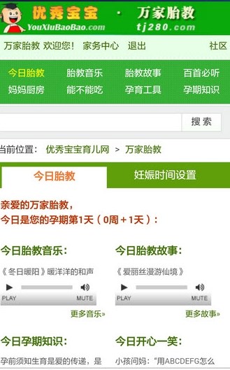 万家胎教ios苹果版下载 v1.5.0