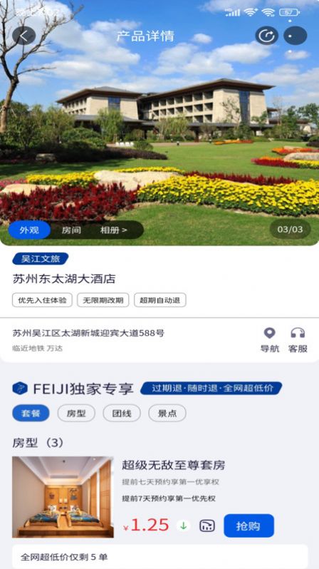 FEIJI旅行官方手机版下载图片1