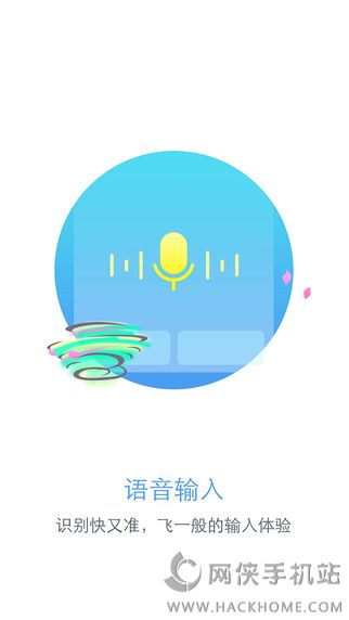 讯飞随声译输入法安卓版 v5.2.2216