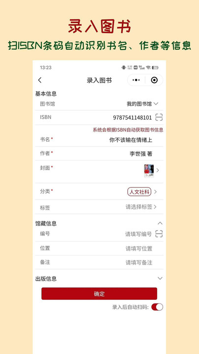 图书管管app安卓版下载 v1.0.6