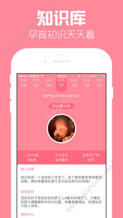 怀孕管家最新版app免费下载 v2.8.6