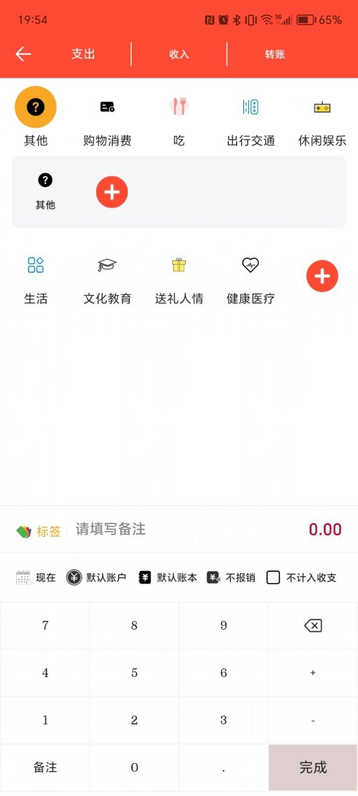 财主记账软件官方下载 v1.0.2