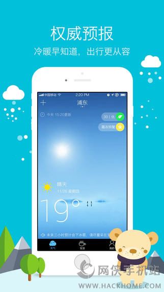 东方天气官网app下载 v1.9.8