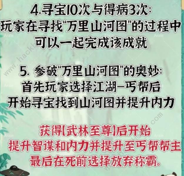 桃源深处有人家山河侠影攻略 山河侠影全任务及成就获取详解图片4