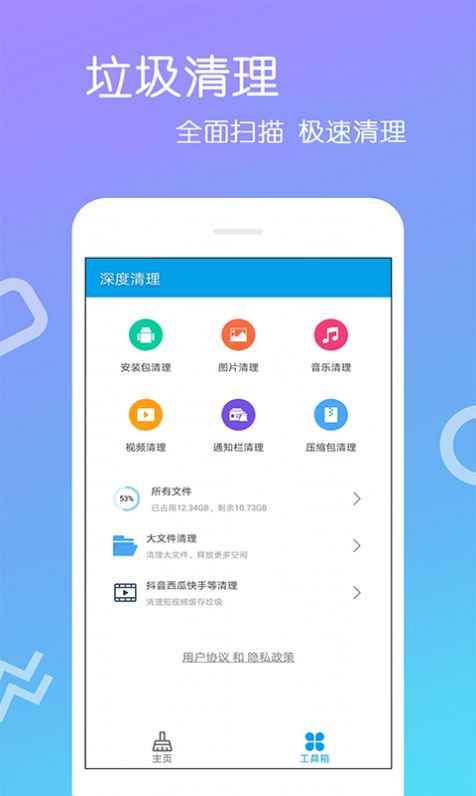 免费手机清理app软件下载 v4.0.0.0