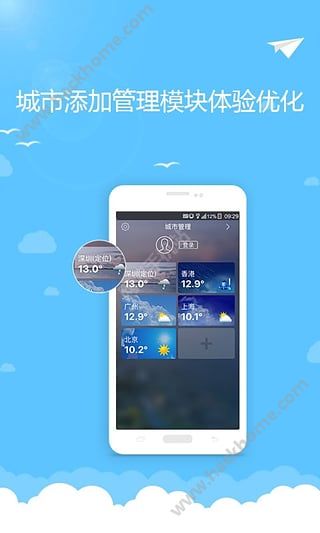 深圳天气预报APP官网下载 v5.7.2