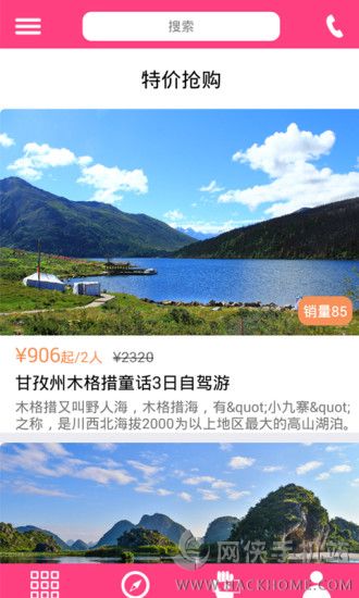 征途文旅app下载手机版 v1.03