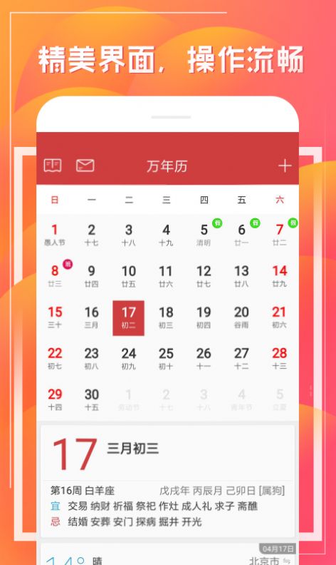 财童万年历app下载最新版 v2.6.1