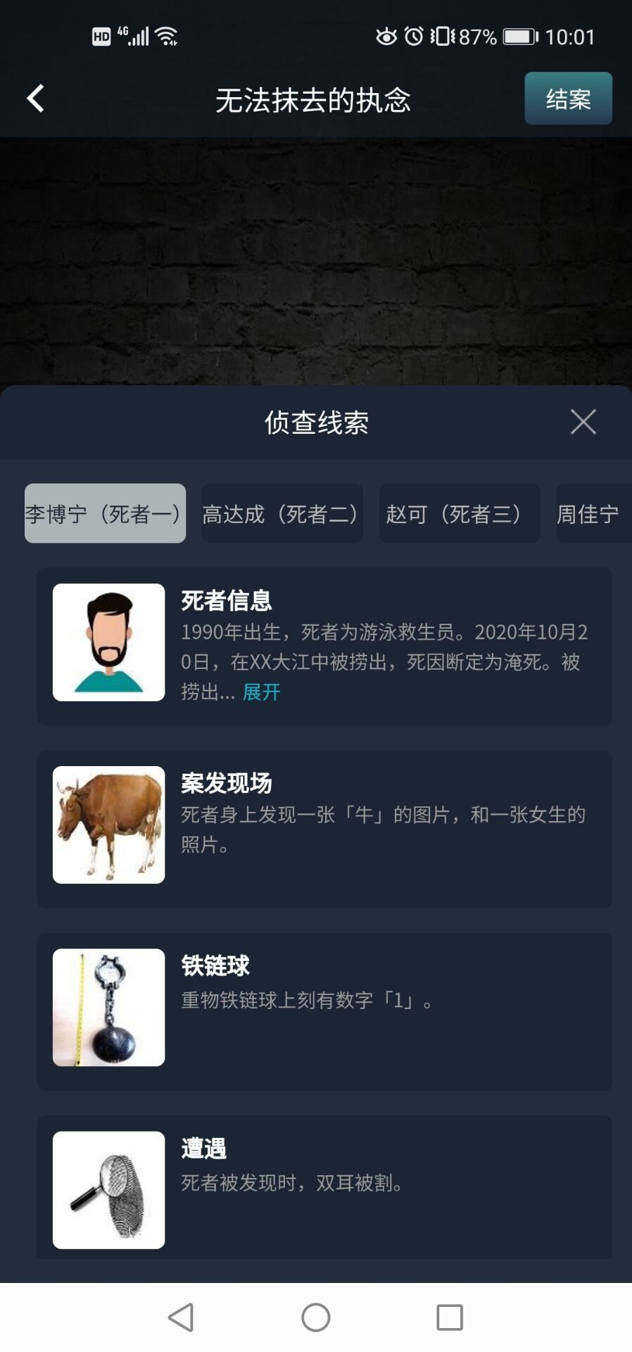 犯罪大师无法抹去的执念答案解析的最新版 v1.7.8